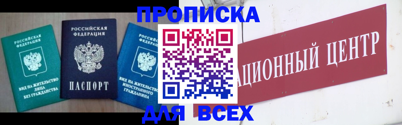 купить прописку в Касли